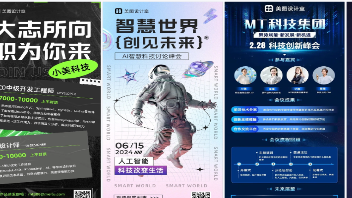 科技海报设计趋势