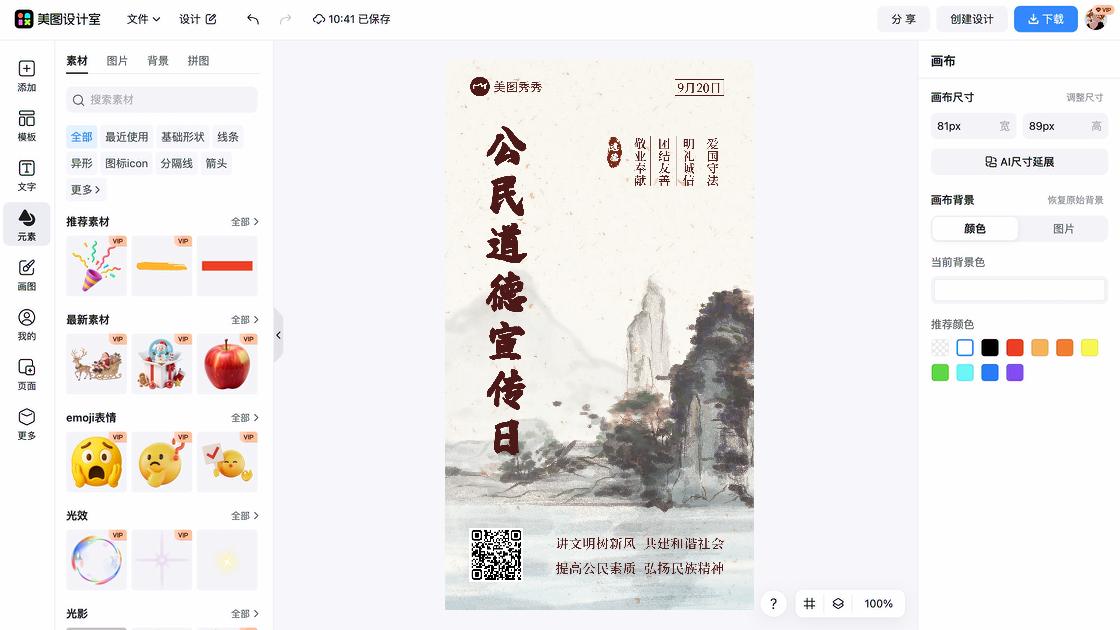 消防宣传日电商版式