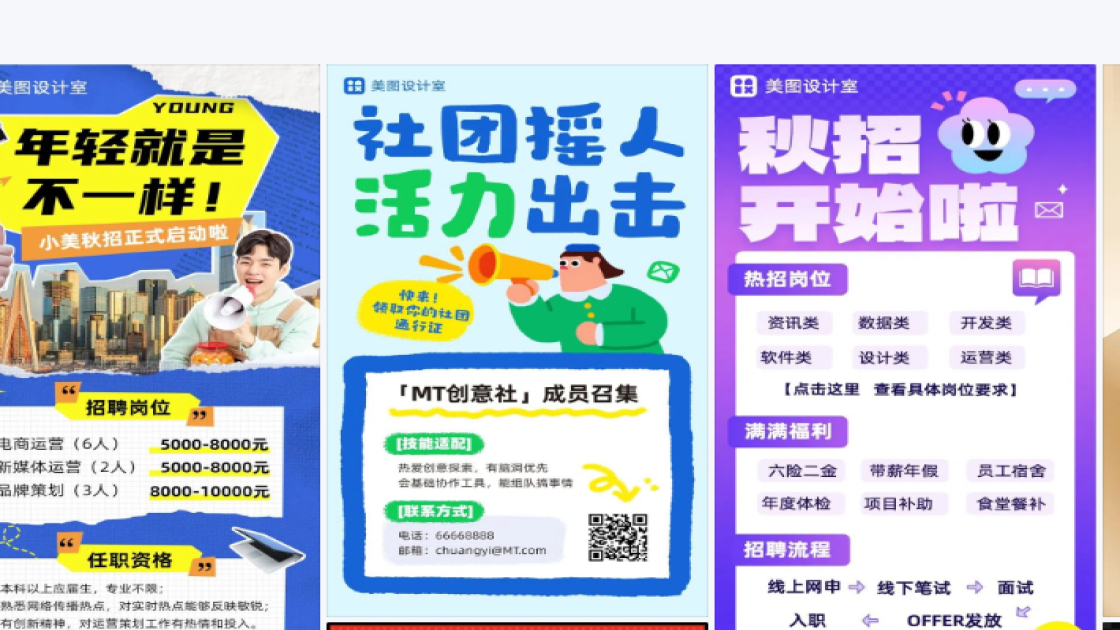 秋招设计模板