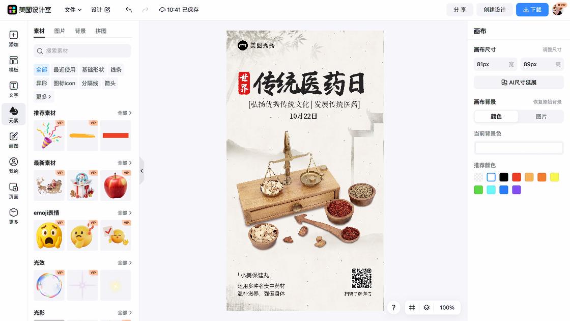 世界肝炎日设计元素