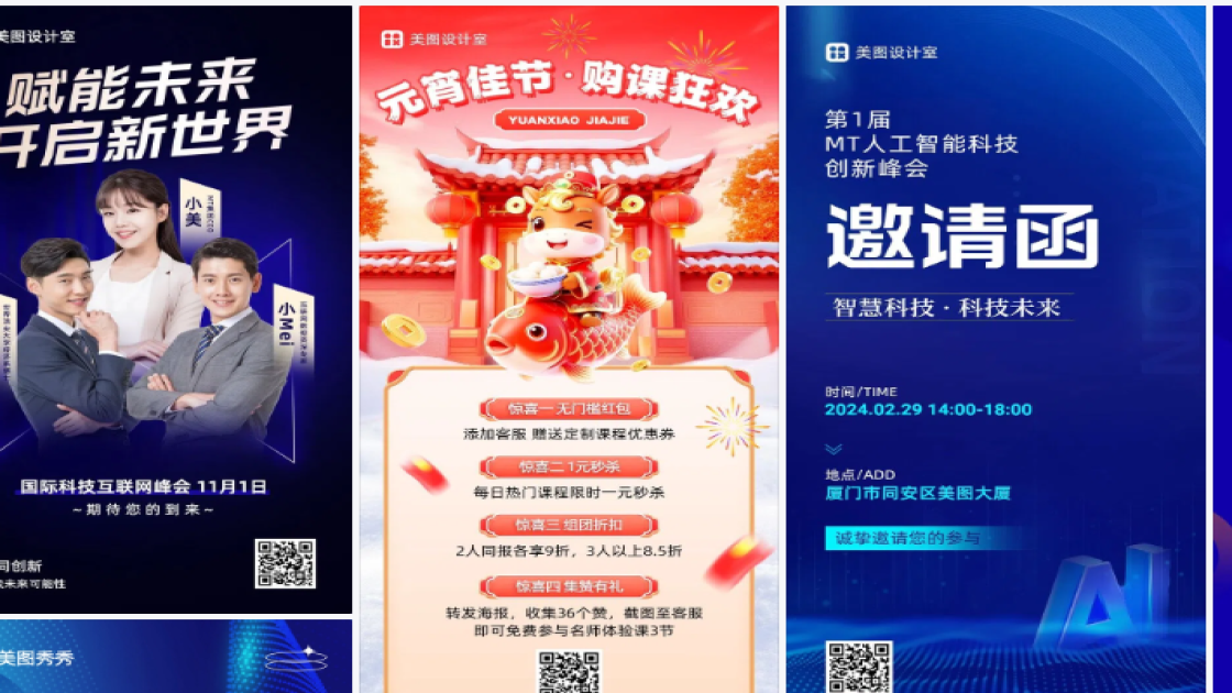 峰会海报创意风格