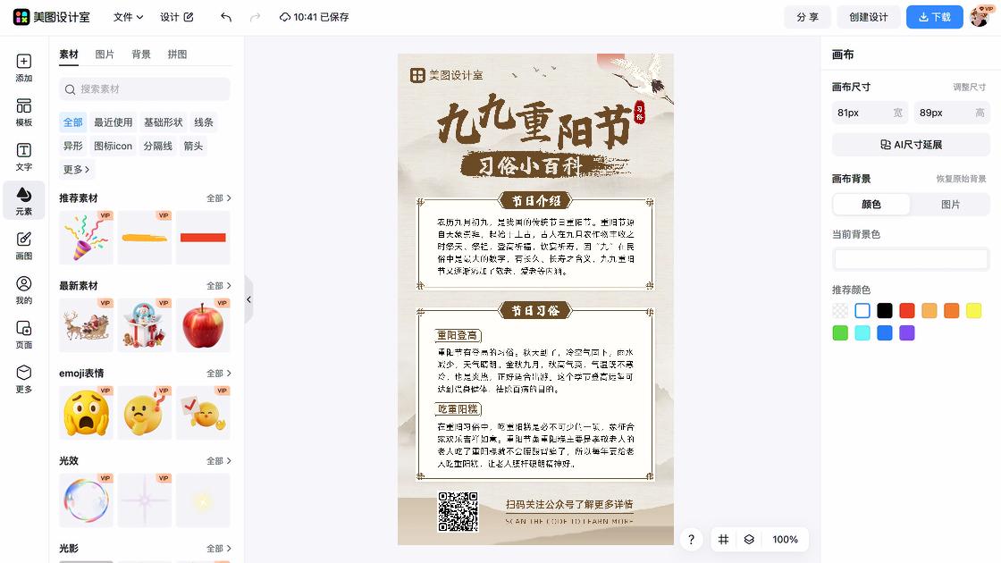 重阳节营销海报