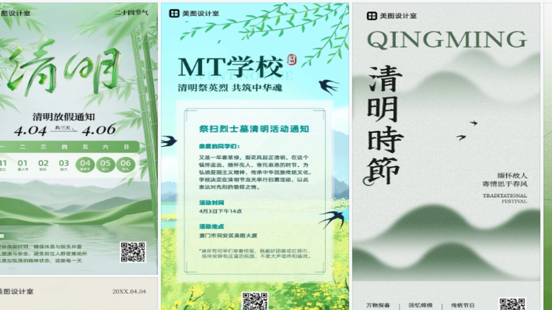 清明节海报爆款设计