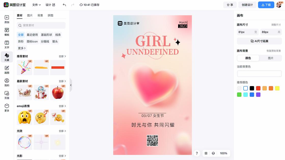 女生节图片
