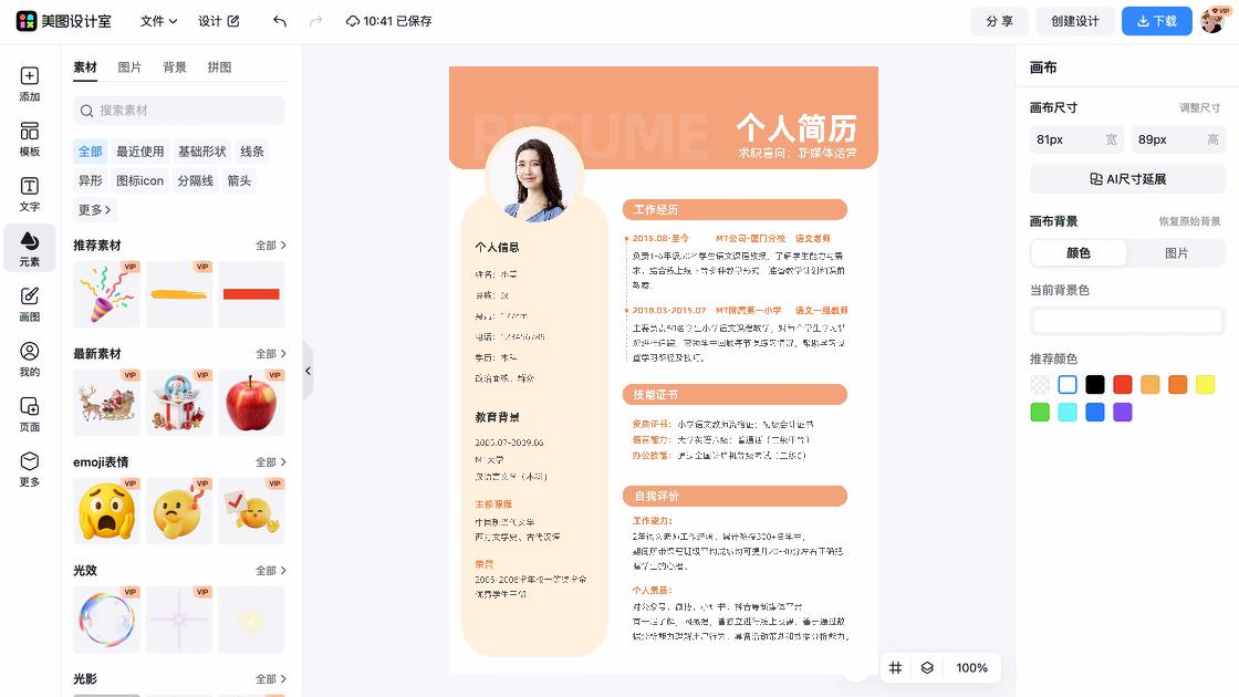 老师个人简介