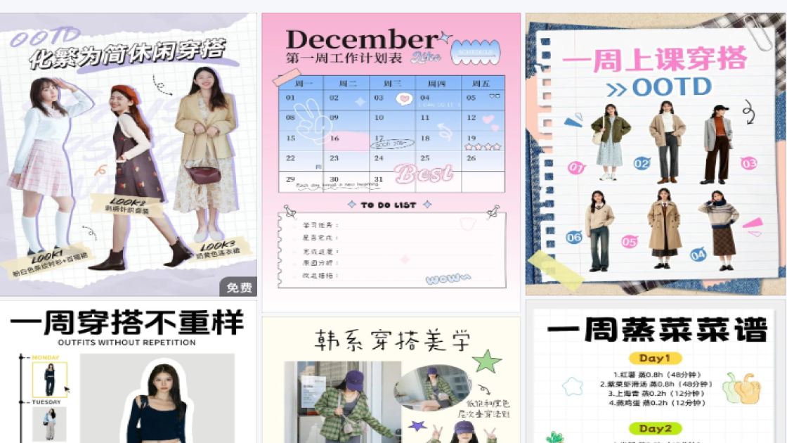 一周穿搭
