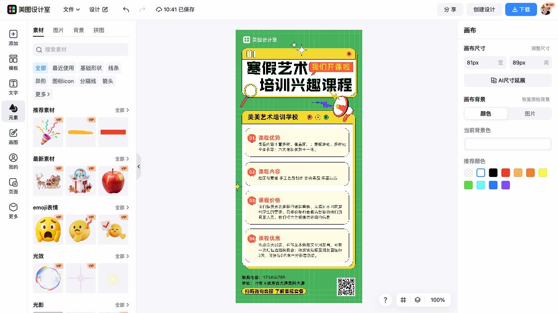 睫毛膏海报宣传模板