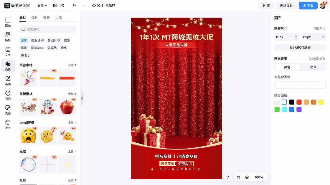 美妆平面创意