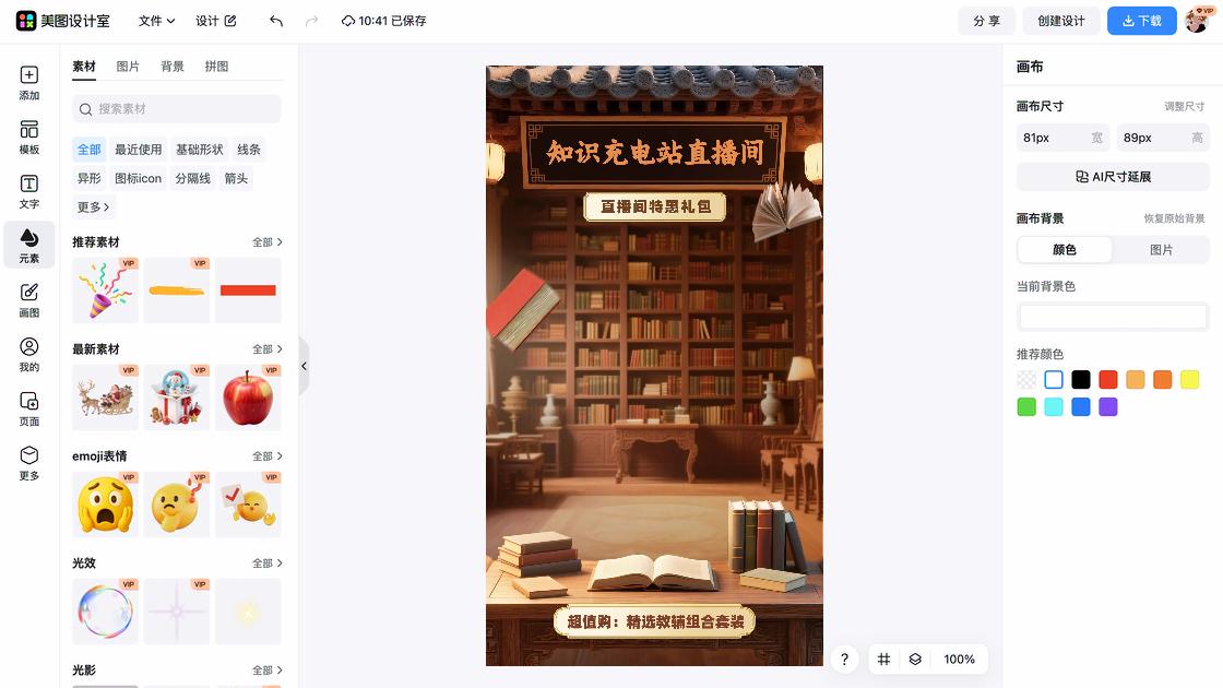 直播间背景板