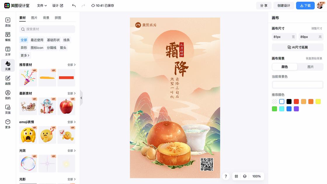 霜降平面设计
