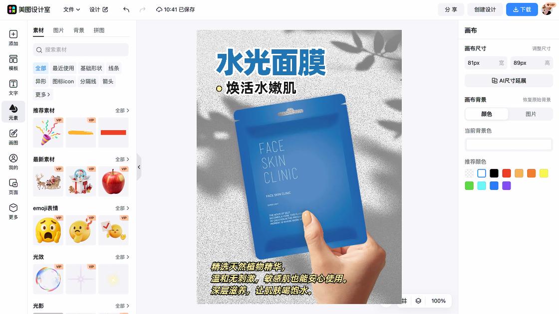 睡眠面膜创意设计