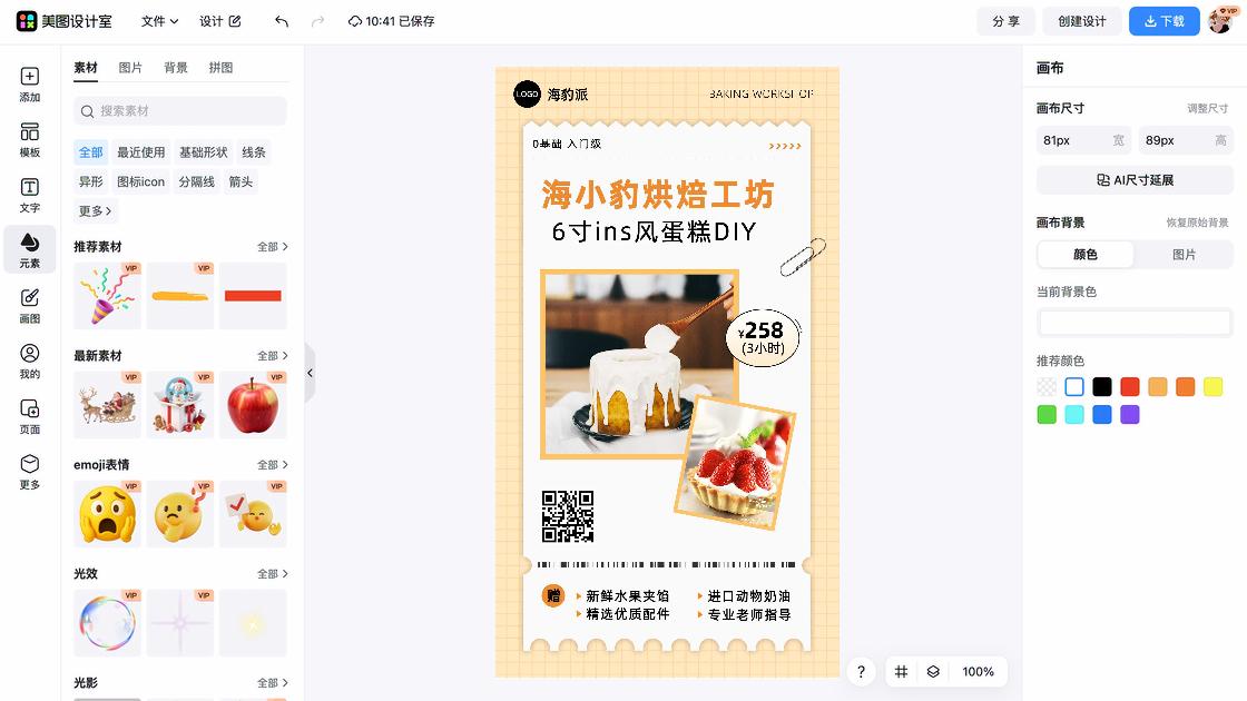 DIY品牌主视觉
