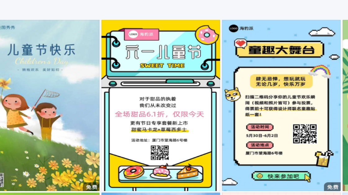 儿童节图文结合