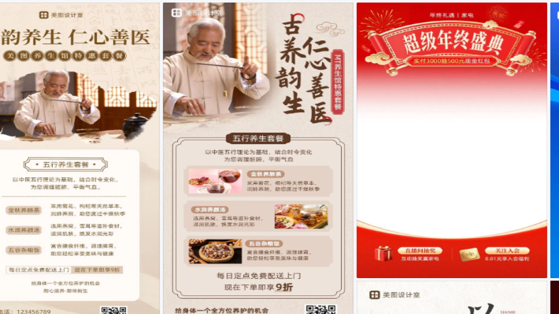 套餐促销专题