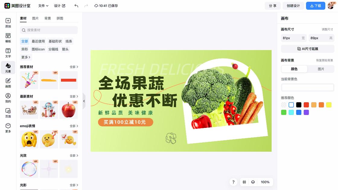电商横版海报设计