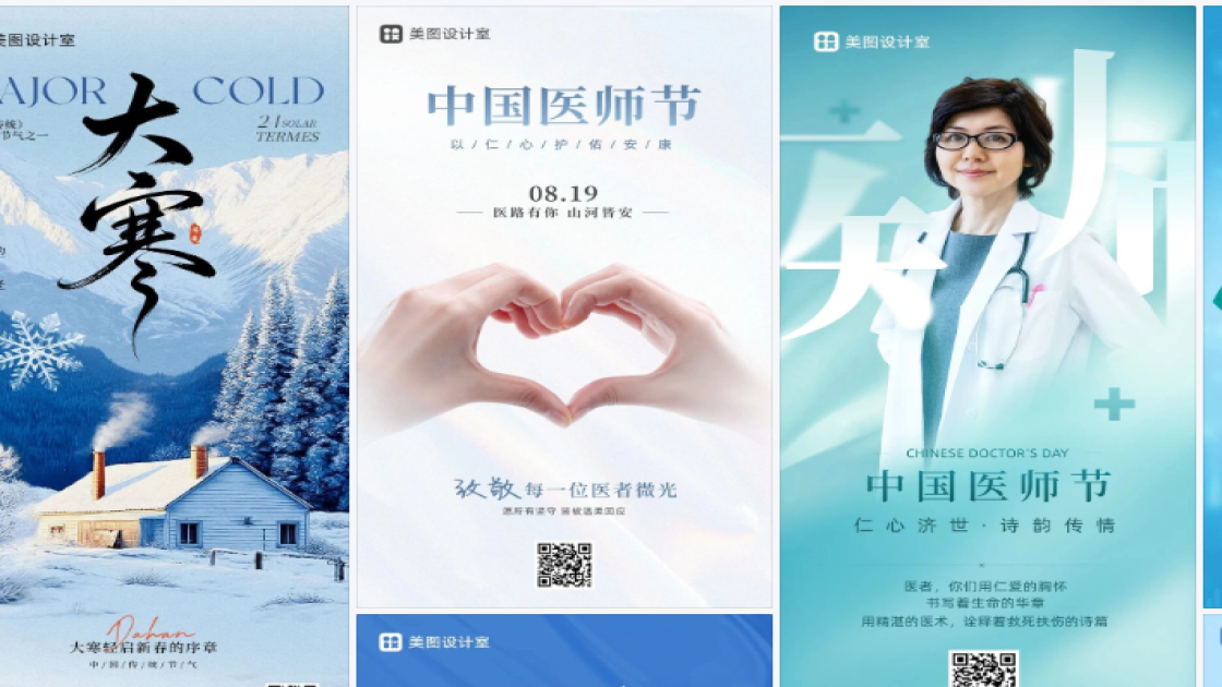 中国医师节电商版式