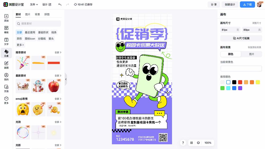 促销活动视觉元素