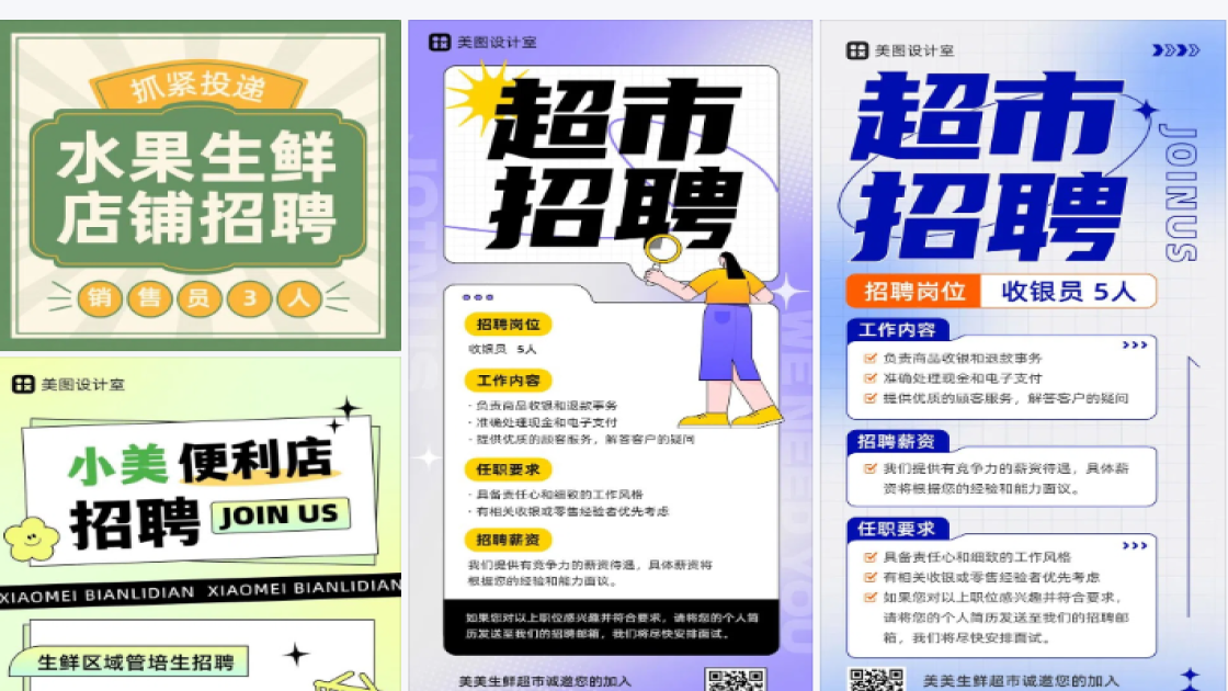 生鲜招聘