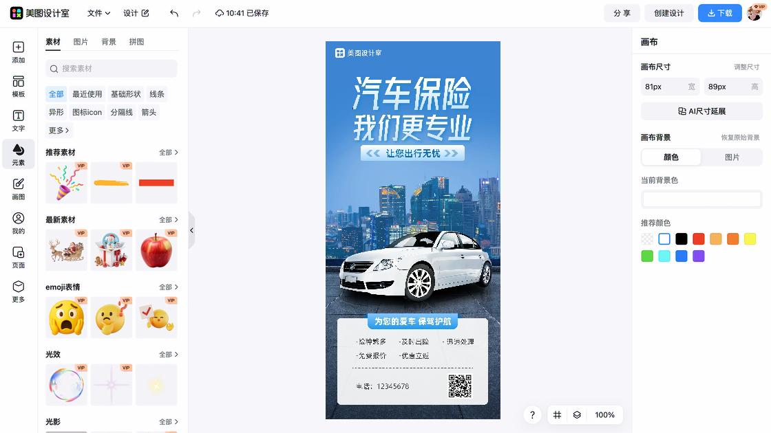 商务海报创意合集