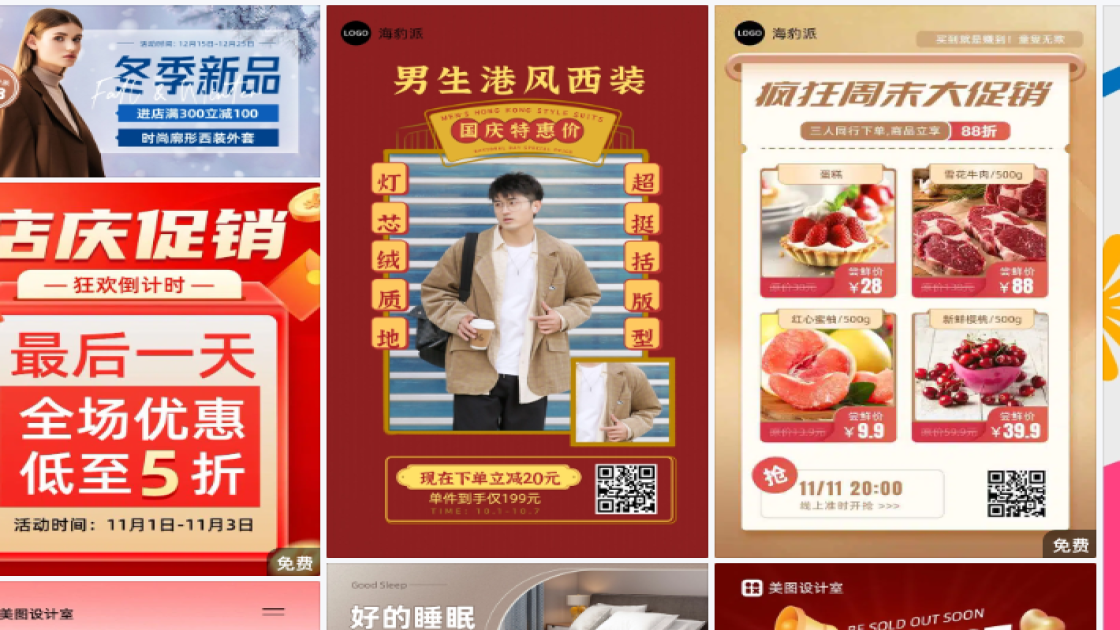 西装促销专题