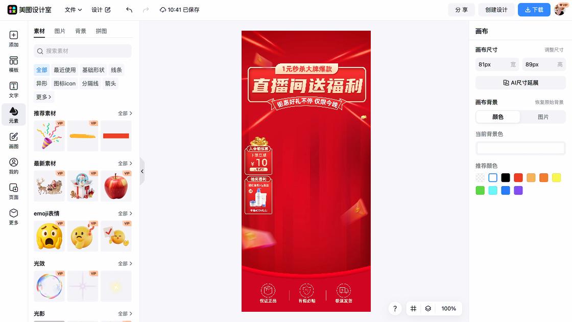 直播首秀