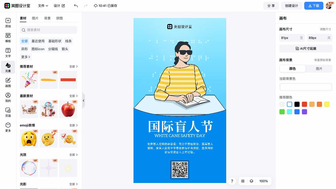 国际气象节创意排版