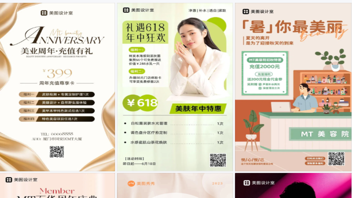 美容充值