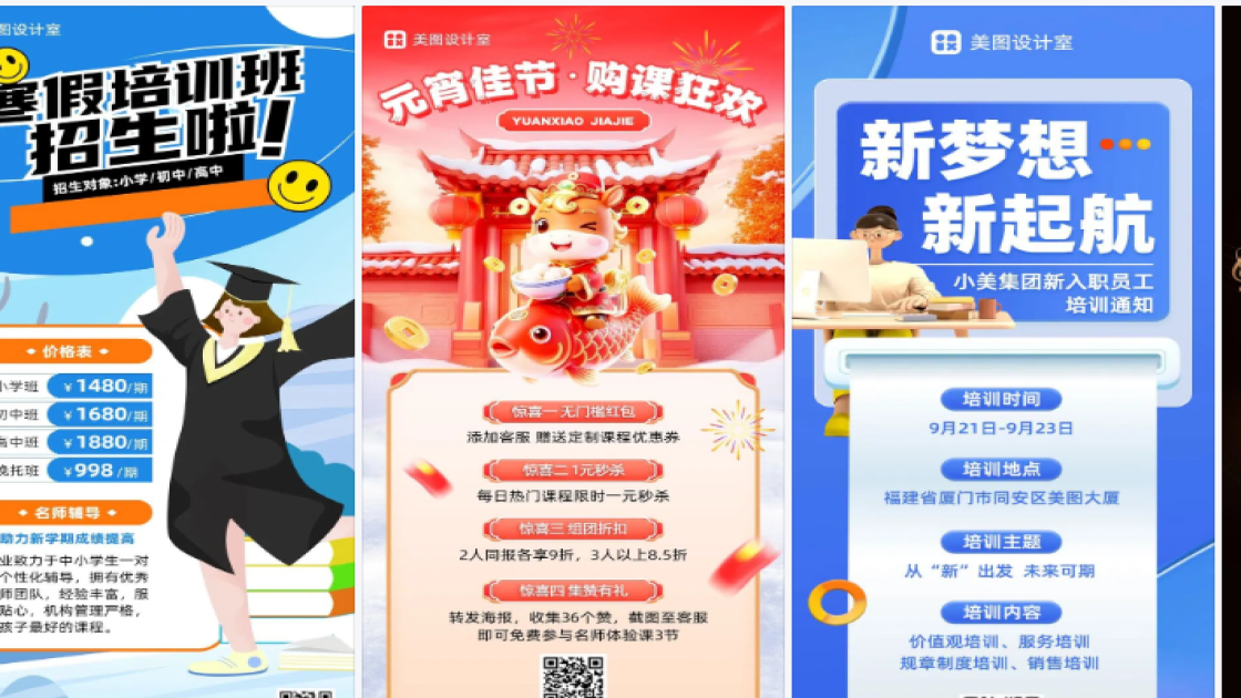 培训海报设计推荐
