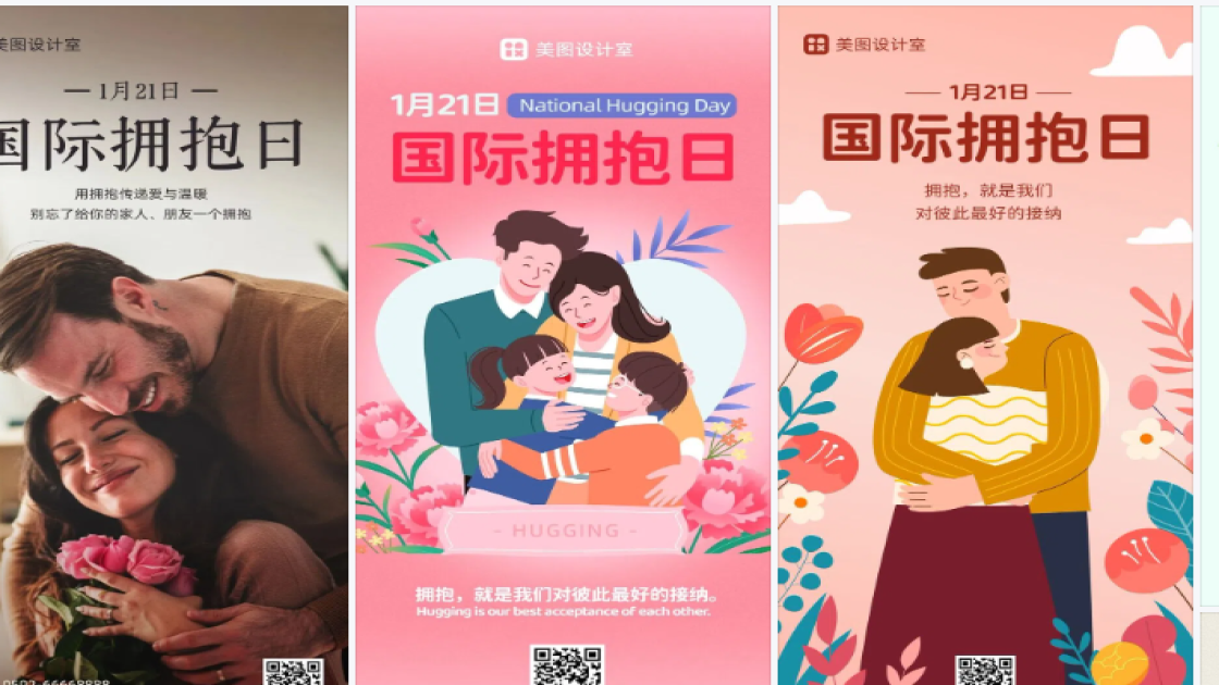 国际拥抱日热门模板