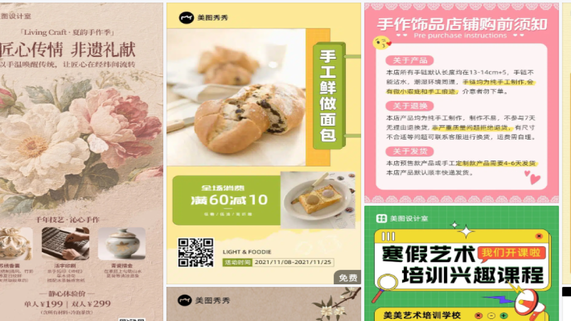 手工海报在线设计