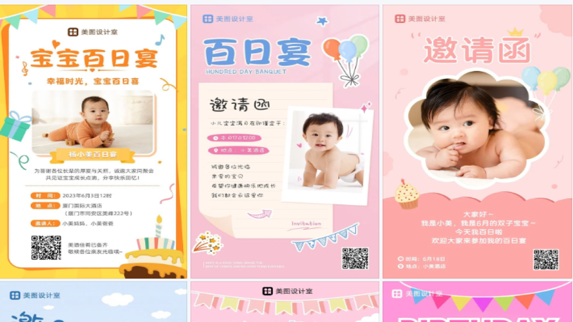 周岁邀请函
