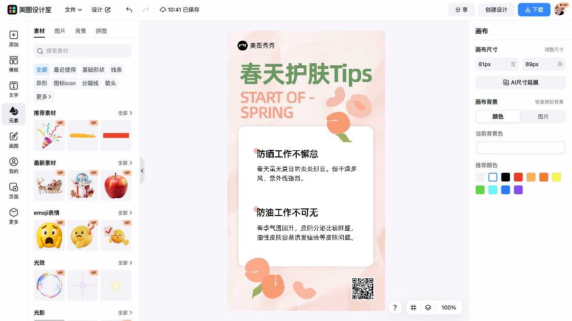 油性皮肤平面创意