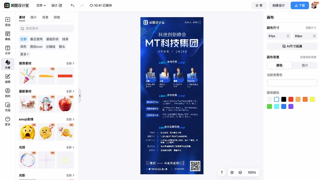 科技海报灵感参考