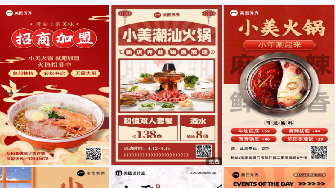 美食火锅