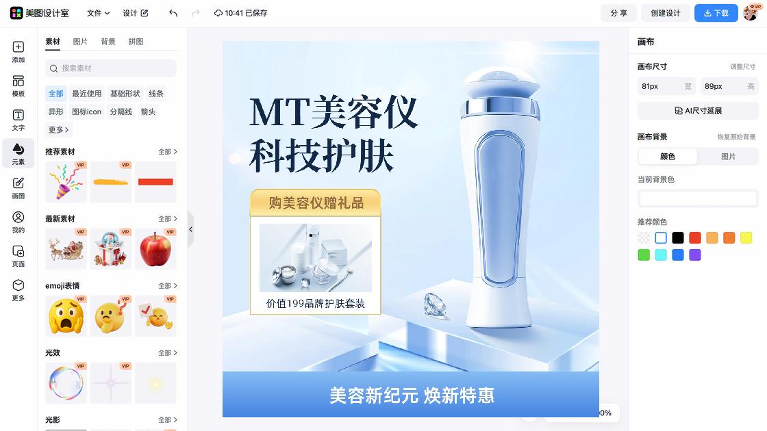 护肤品牌产品海报