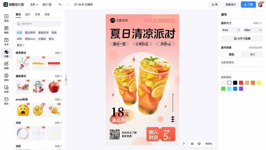 衣服店新品上架图
