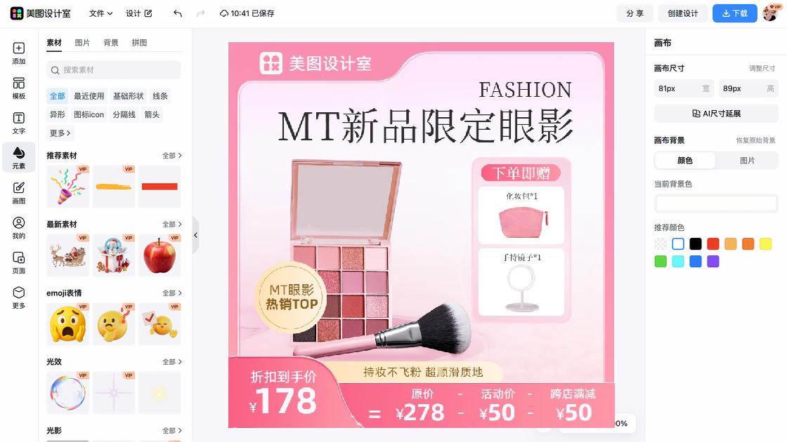 眼影主图