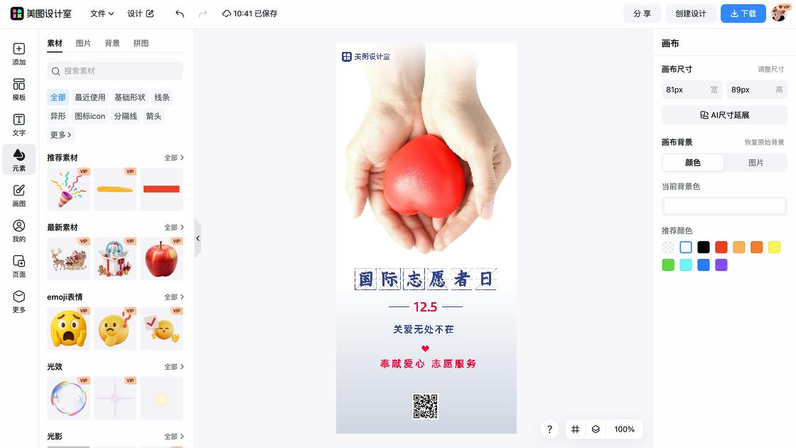 志愿活动