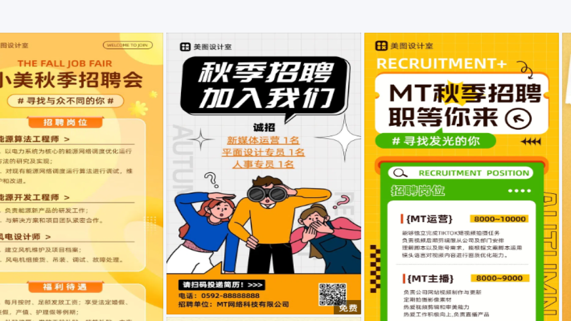 秋季招聘版式设计