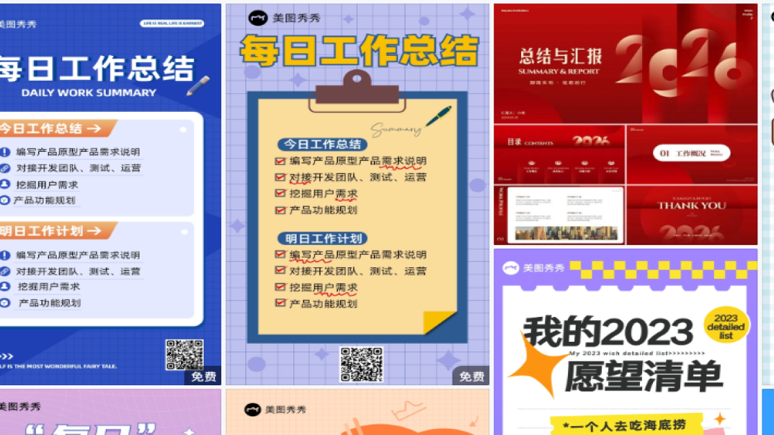 工作清单海报设计推荐