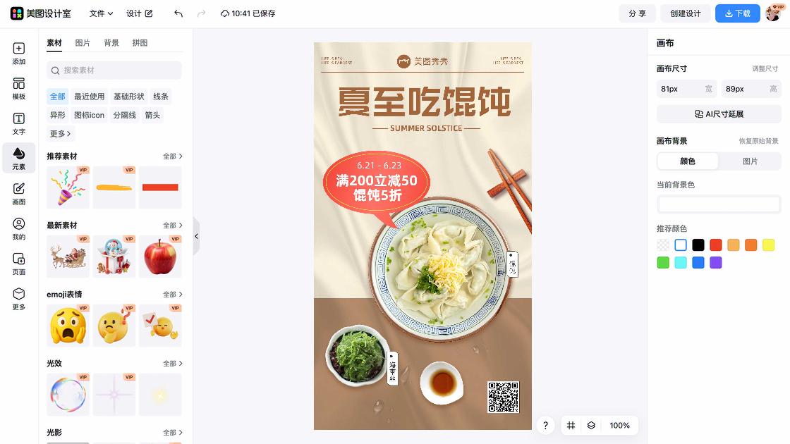 夏至图文设计