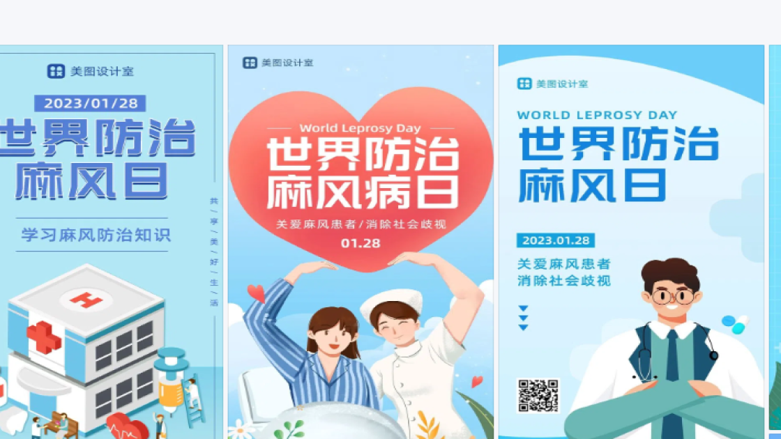 世界防治麻风日设计元素