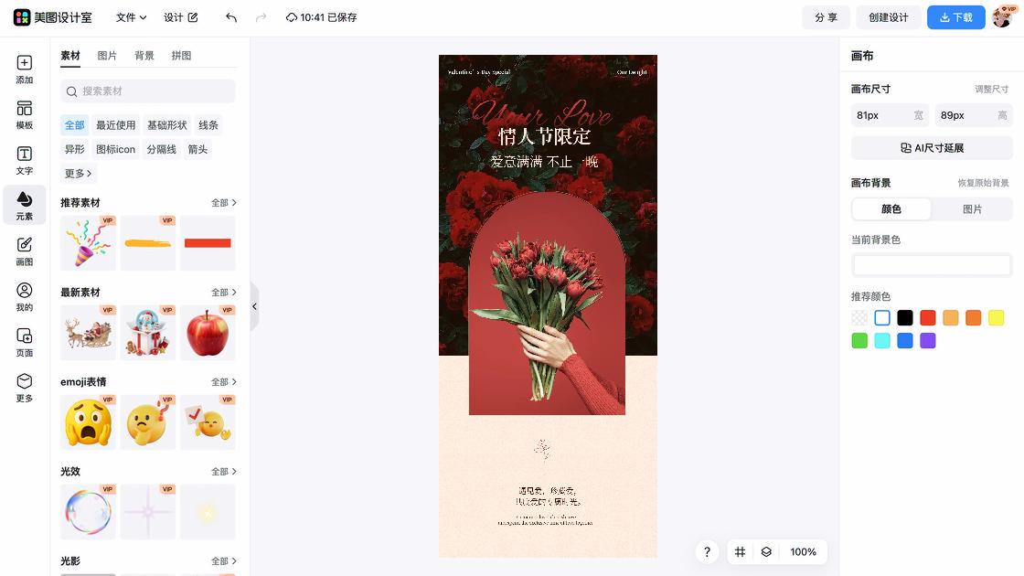 情人节图文结合