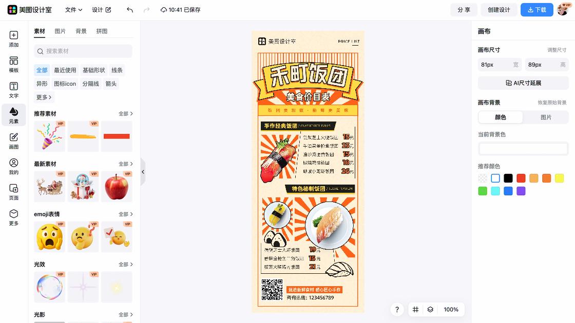 寿司海报构图