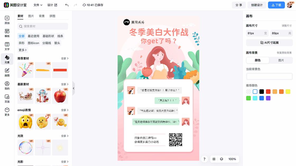 美白产品品牌主视觉