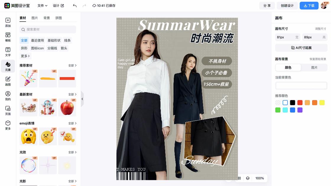 职业装穿搭海报爆款设计