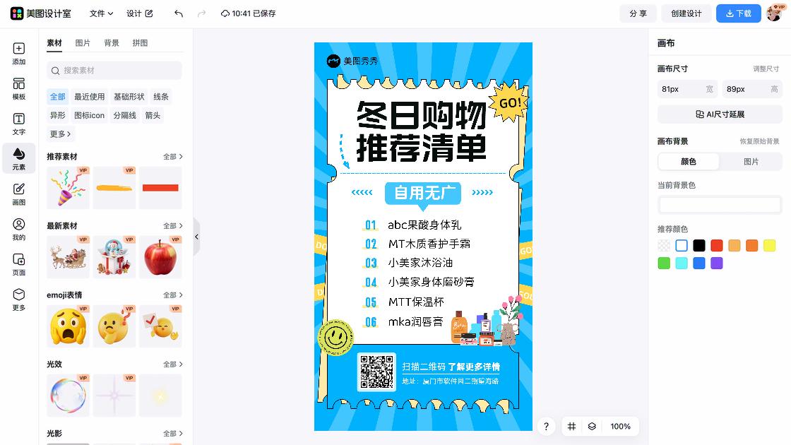 唇膏海报宣传模板