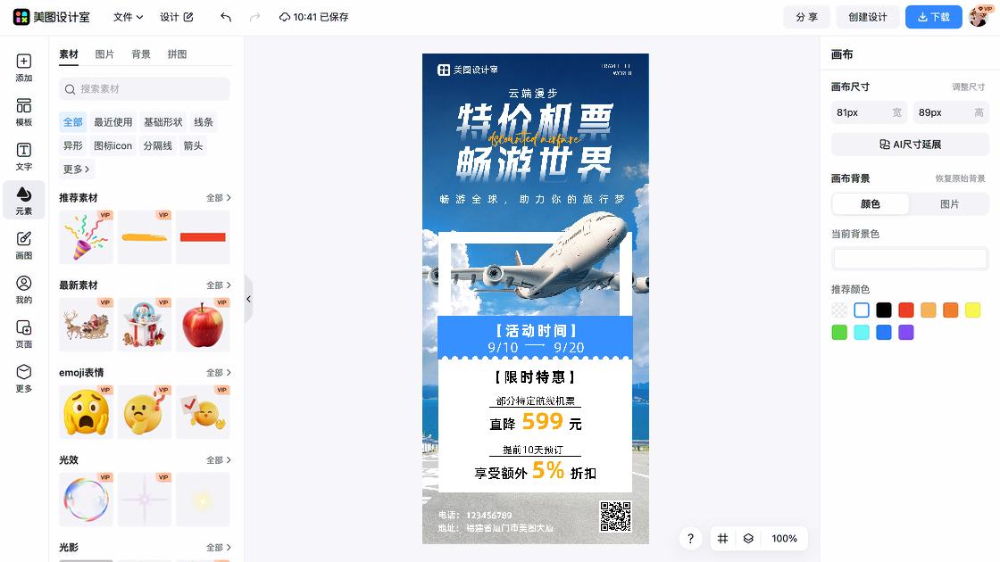 隔离霜特价活动海报