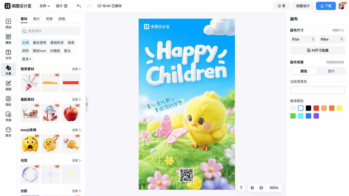 毛绒公仔电商营销图