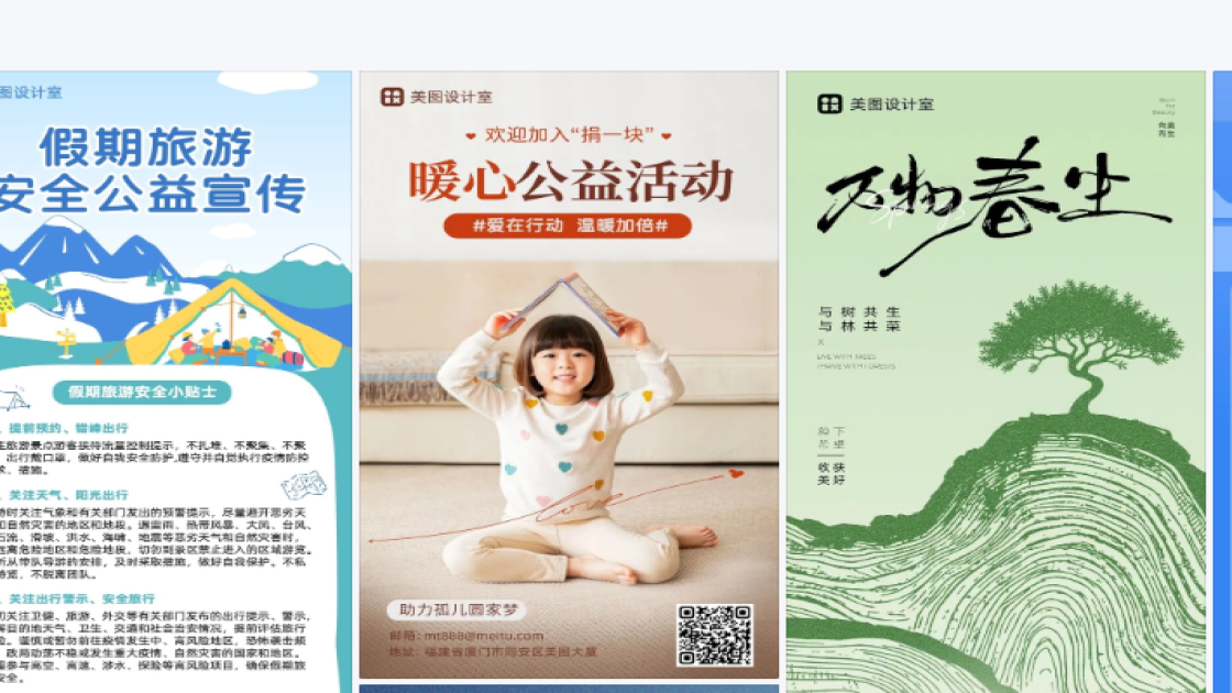 公益视觉元素